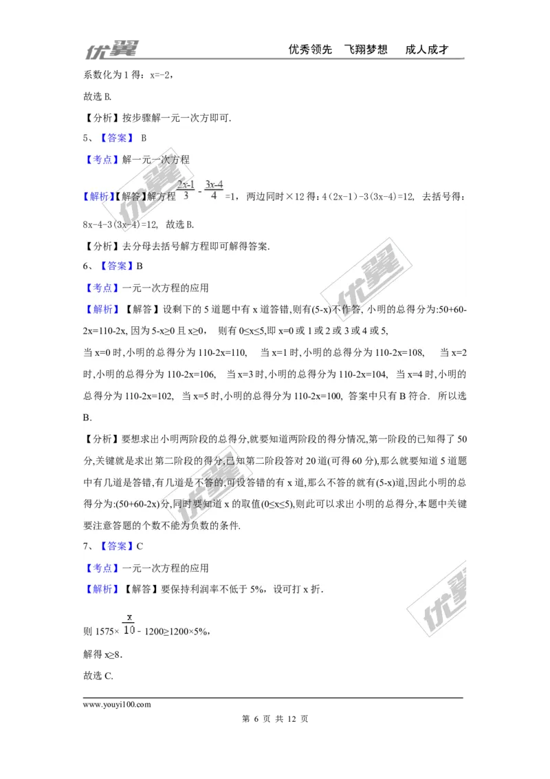 第五章一元一次方程周周测4（全章）_1、初中学习资料_4-2、数学_北师大版_北师大版初中数学7上_2022秋七数上(BS)--各阶段精品试题_周周测