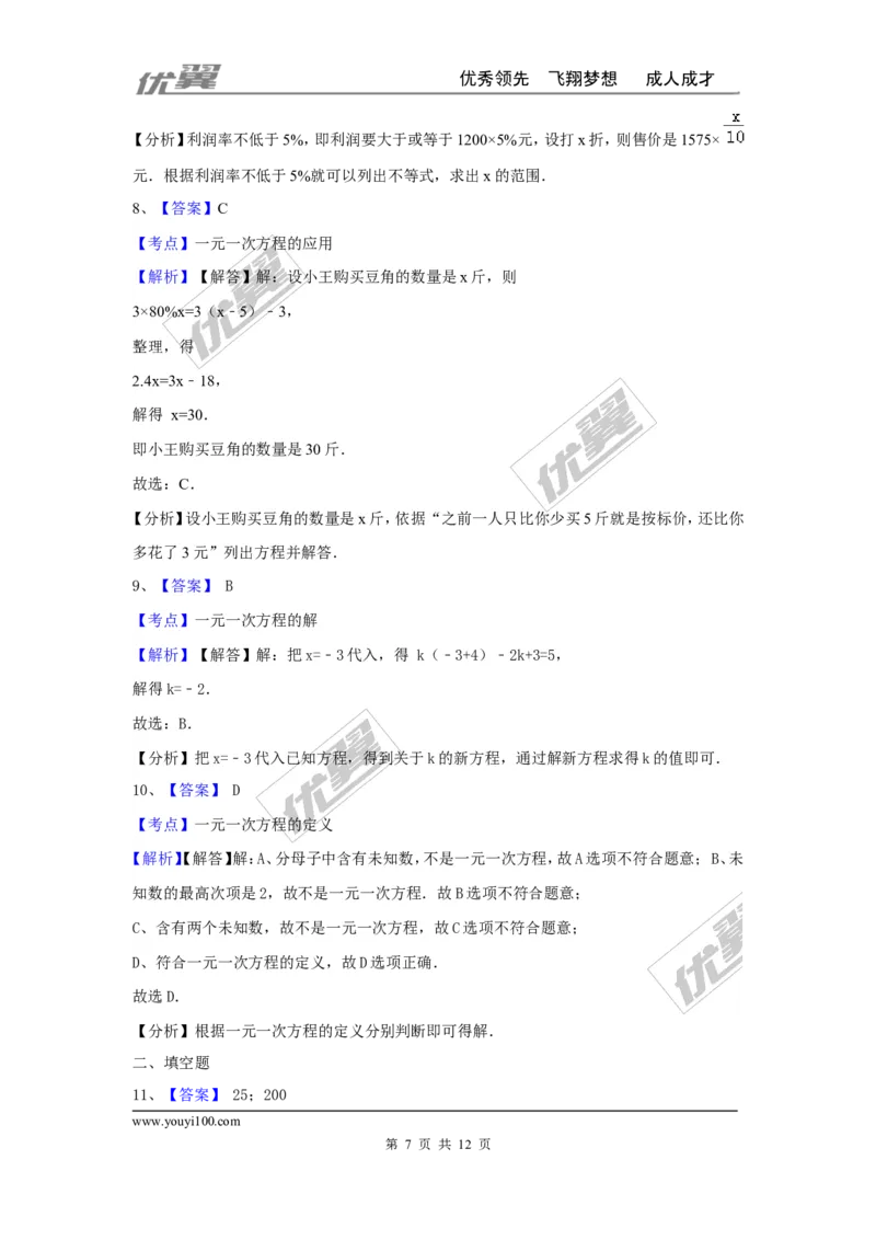 第五章一元一次方程周周测4（全章）_1、初中学习资料_4-2、数学_北师大版_北师大版初中数学7上_2022秋七数上(BS)--各阶段精品试题_周周测