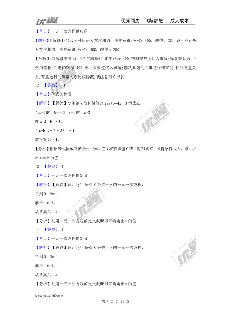 第五章一元一次方程周周测4（全章）_1、初中学习资料_4-2、数学_北师大版_北师大版初中数学7上_2022秋七数上(BS)--各阶段精品试题_周周测