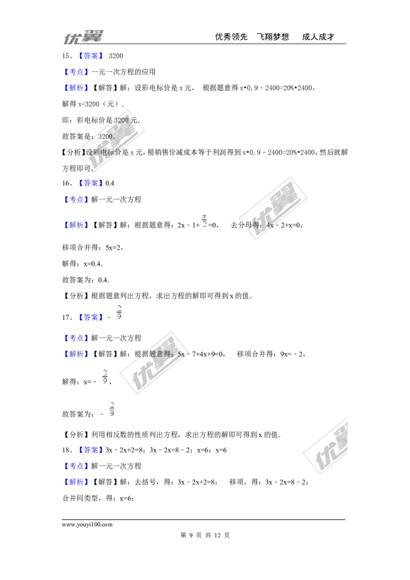 第五章一元一次方程周周测4（全章）_1、初中学习资料_4-2、数学_北师大版_北师大版初中数学7上_2022秋七数上(BS)--各阶段精品试题_周周测