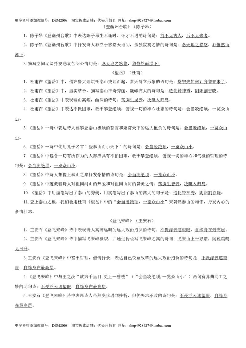 第五单元（知识记诵手册）（解析版）_1、初中学习资料_4-1、语文_4-1-2、初一语文下册_部编语文七年级下知识总结（012份）_第2套