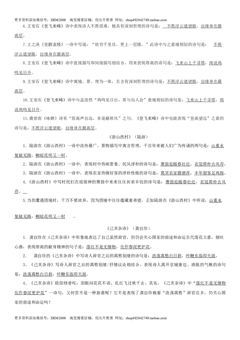 第五单元（知识记诵手册）（解析版）_1、初中学习资料_4-1、语文_4-1-2、初一语文下册_部编语文七年级下知识总结（012份）_第2套