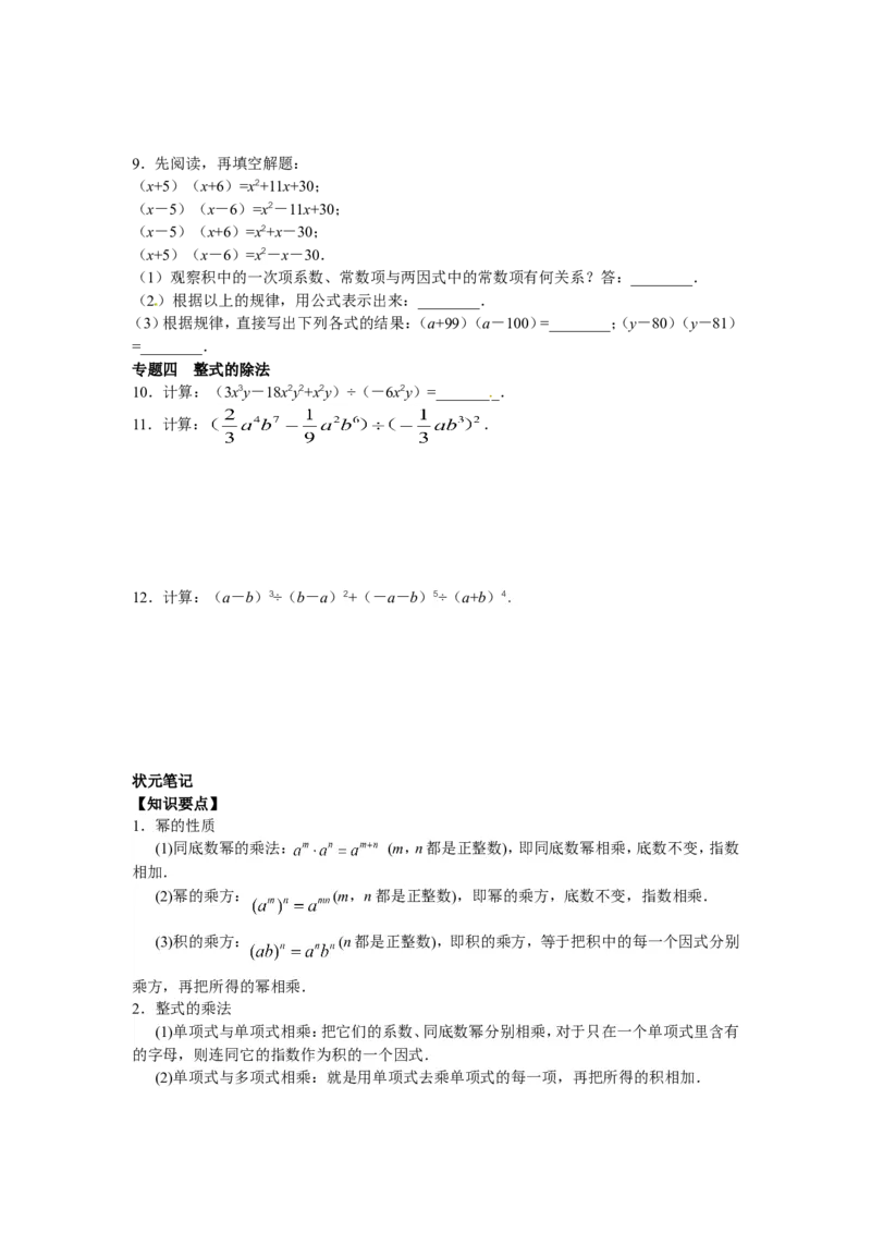 能力培优14.1整式的乘法（含答案）_1、初中学习资料_4-2、数学_4-2-3、初二数学上册_人教数学八年级上培优强化（013份）