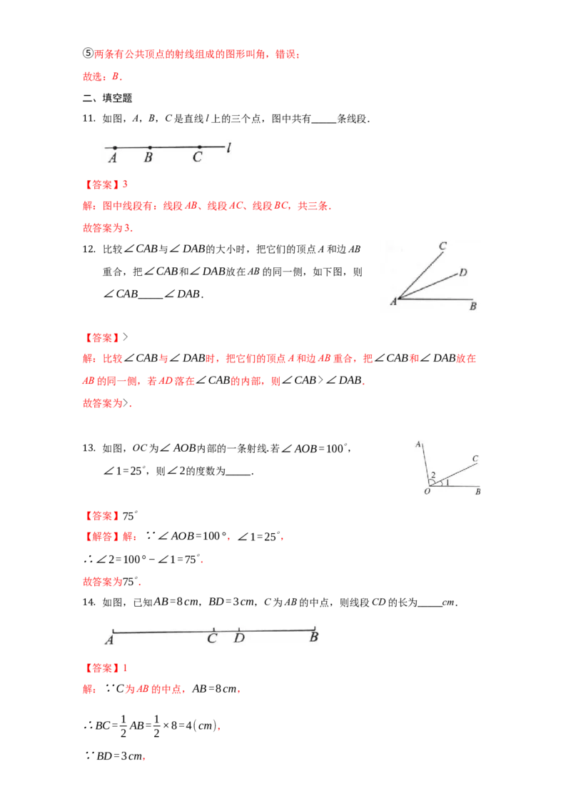 第四章几何图形初步（达标）（解析版）_1、初中学习资料_4-2、数学_4-2-1、初一数学上册_人教数学七年级上培优强化（014份）
