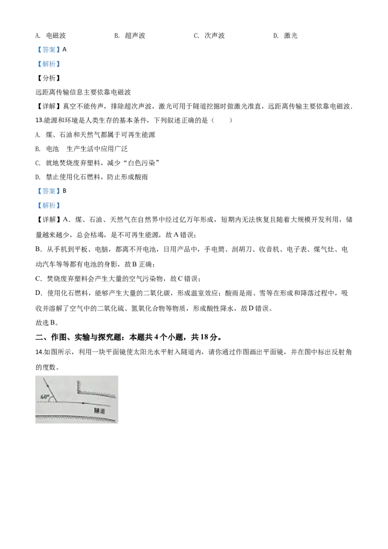 精品解析：2020年山东省枣庄市中考物理试题（解析版）_1、初中学习资料_2024秋改版_八上物理课件最新版_物理中考真题卷（2019-2023）_2020中考物理试卷_山东