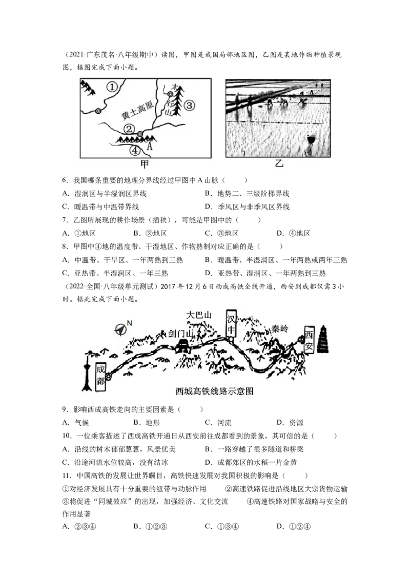 第五章中国的地理差异（B卷&bull;提升能力）-2021-2022学年八年级地理下册同步单元AB卷（人教版）（原卷版）_1、初中学习资料_4-8、地理_4-8-4、初二地理下册_2.地理8下单元测试（15份）
