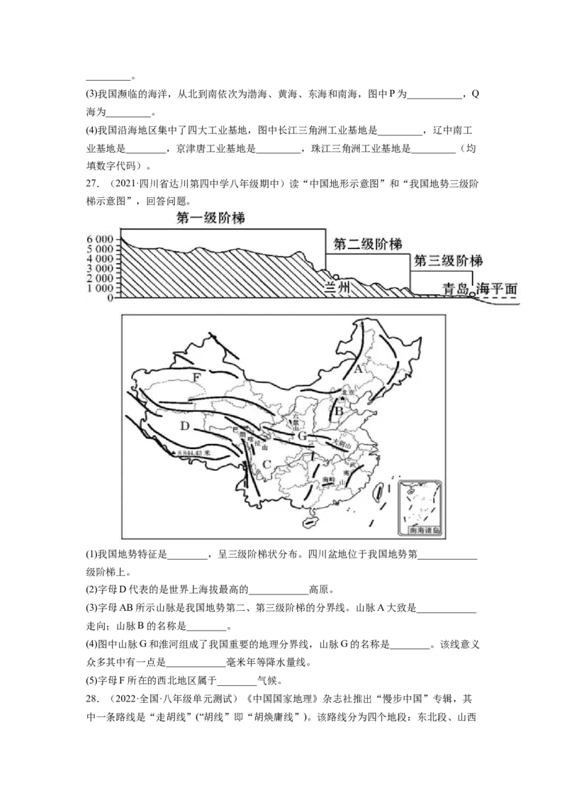 第五章中国的地理差异（B卷&bull;提升能力）-2021-2022学年八年级地理下册同步单元AB卷（人教版）（原卷版）_1、初中学习资料_4-8、地理_4-8-4、初二地理下册_2.地理8下单元测试（15份）