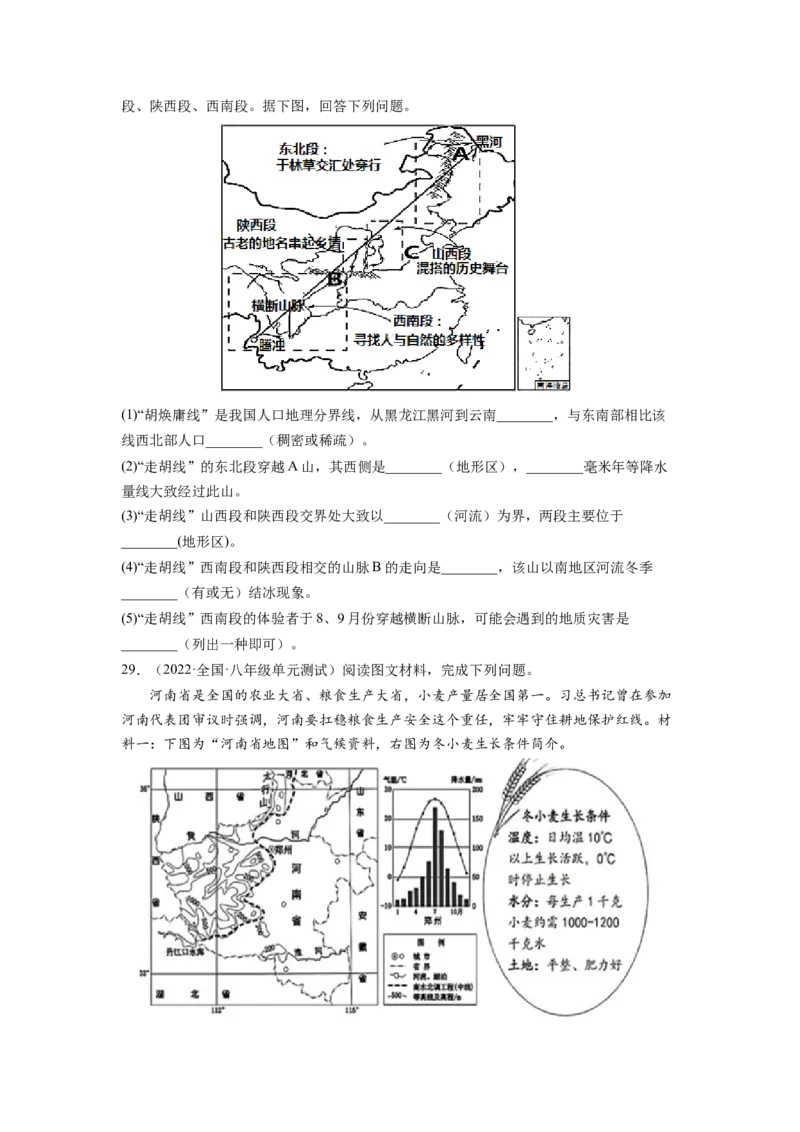 第五章中国的地理差异（B卷&bull;提升能力）-2021-2022学年八年级地理下册同步单元AB卷（人教版）（原卷版）_1、初中学习资料_4-8、地理_4-8-4、初二地理下册_2.地理8下单元测试（15份）