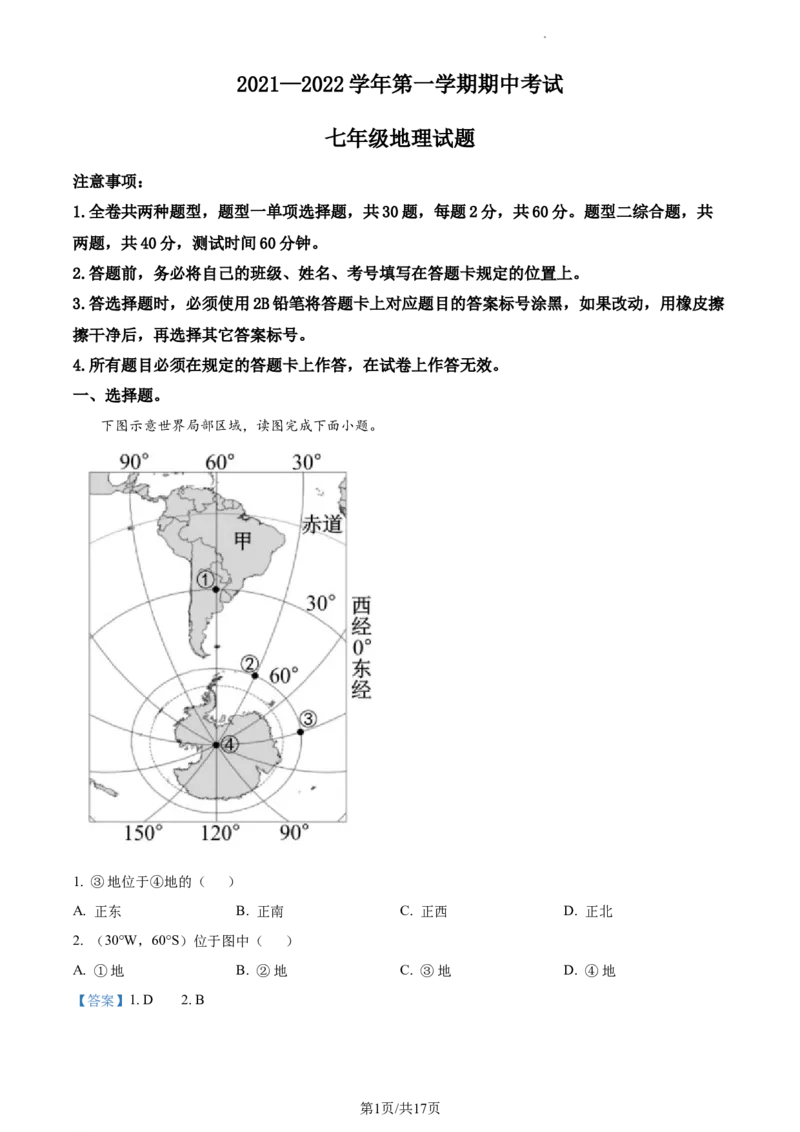 精品解析：广东省江门市第二中学2021-2022学年七年级上学期期中地理试题（解析版）_1、初中学习资料_4-8、地理_4-8-2、初一地理下册_3.地理7下期中试卷（5份）