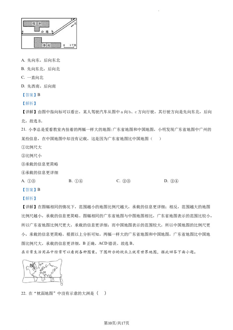 精品解析：广东省江门市第二中学2021-2022学年七年级上学期期中地理试题（解析版）_1、初中学习资料_4-8、地理_4-8-2、初一地理下册_3.地理7下期中试卷（5份）