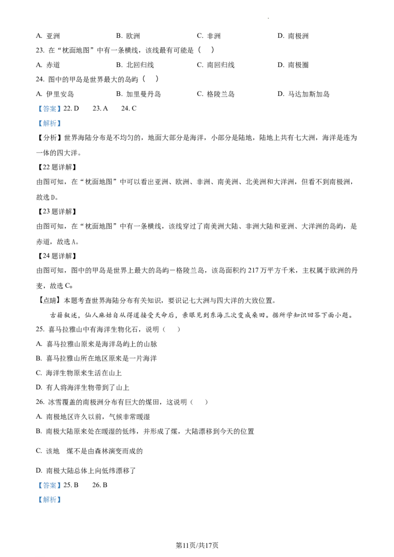 精品解析：广东省江门市第二中学2021-2022学年七年级上学期期中地理试题（解析版）_1、初中学习资料_4-8、地理_4-8-2、初一地理下册_3.地理7下期中试卷（5份）