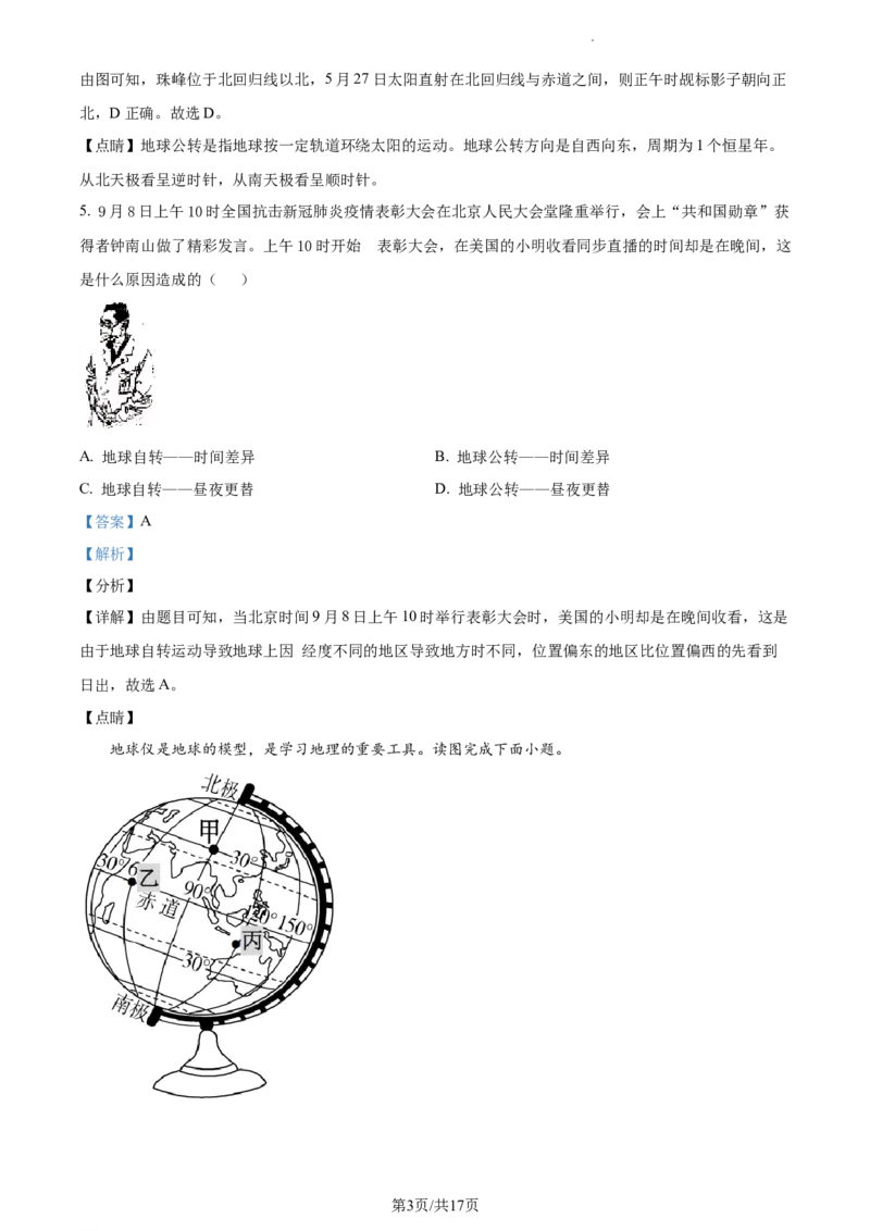 精品解析：广东省江门市第二中学2021-2022学年七年级上学期期中地理试题（解析版）_1、初中学习资料_4-8、地理_4-8-2、初一地理下册_3.地理7下期中试卷（5份）