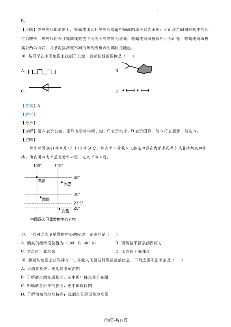 精品解析：广东省江门市第二中学2021-2022学年七年级上学期期中地理试题（解析版）_1、初中学习资料_4-8、地理_4-8-2、初一地理下册_3.地理7下期中试卷（5份）