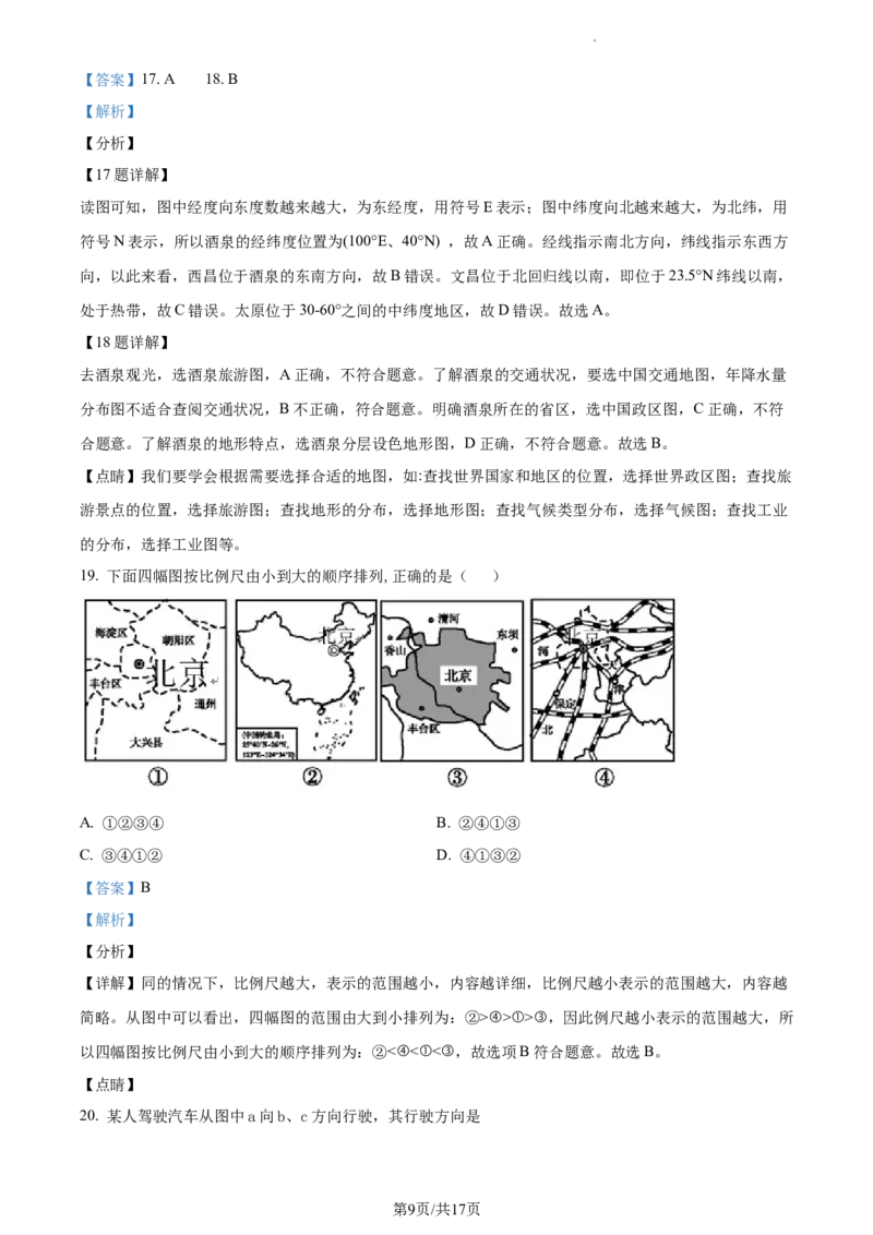 精品解析：广东省江门市第二中学2021-2022学年七年级上学期期中地理试题（解析版）_1、初中学习资料_4-8、地理_4-8-2、初一地理下册_3.地理7下期中试卷（5份）
