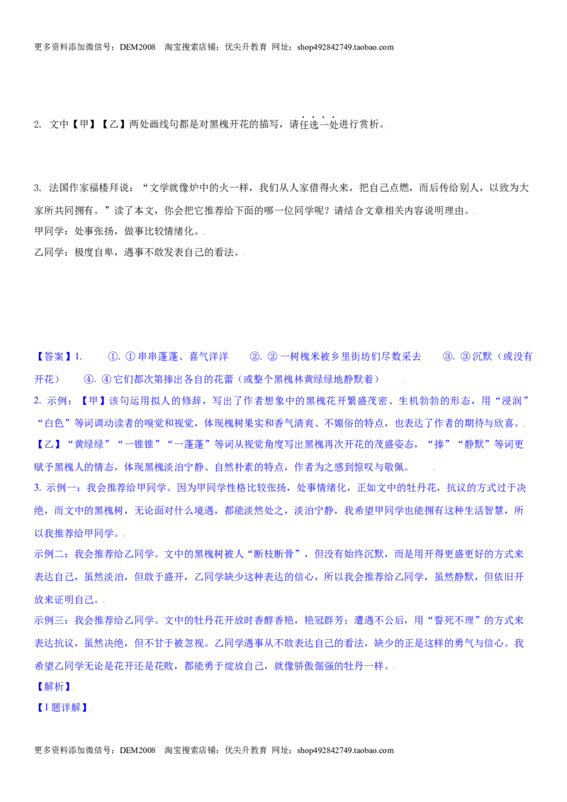 第五单元（专题能力训练）（解析版）_1、初中学习资料_4-1、语文_4-1-2、初一语文下册_部编语文七年级下单元试卷（016份）_第2套单元小测卷
