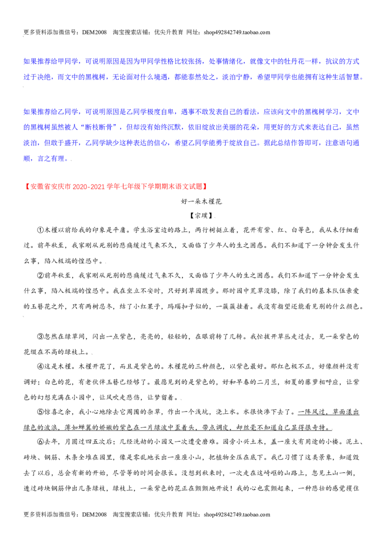 第五单元（专题能力训练）（解析版）_1、初中学习资料_4-1、语文_4-1-2、初一语文下册_部编语文七年级下单元试卷（016份）_第2套单元小测卷