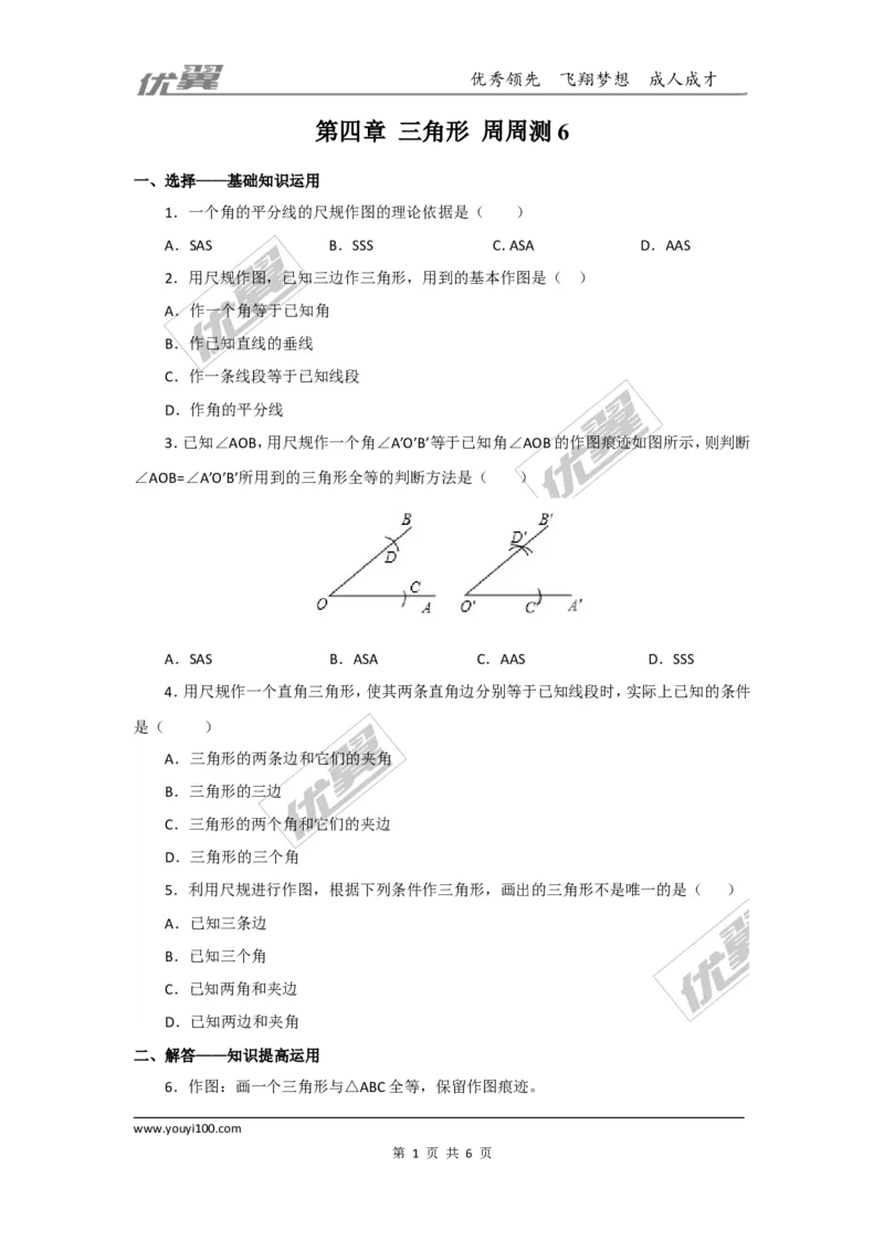 第四章三角形周周测6（4.4）_1、初中学习资料_4-2、数学_北师大版_北师大版初中数学7下_2022春七数下(BS)--各阶段精品试题_周周测