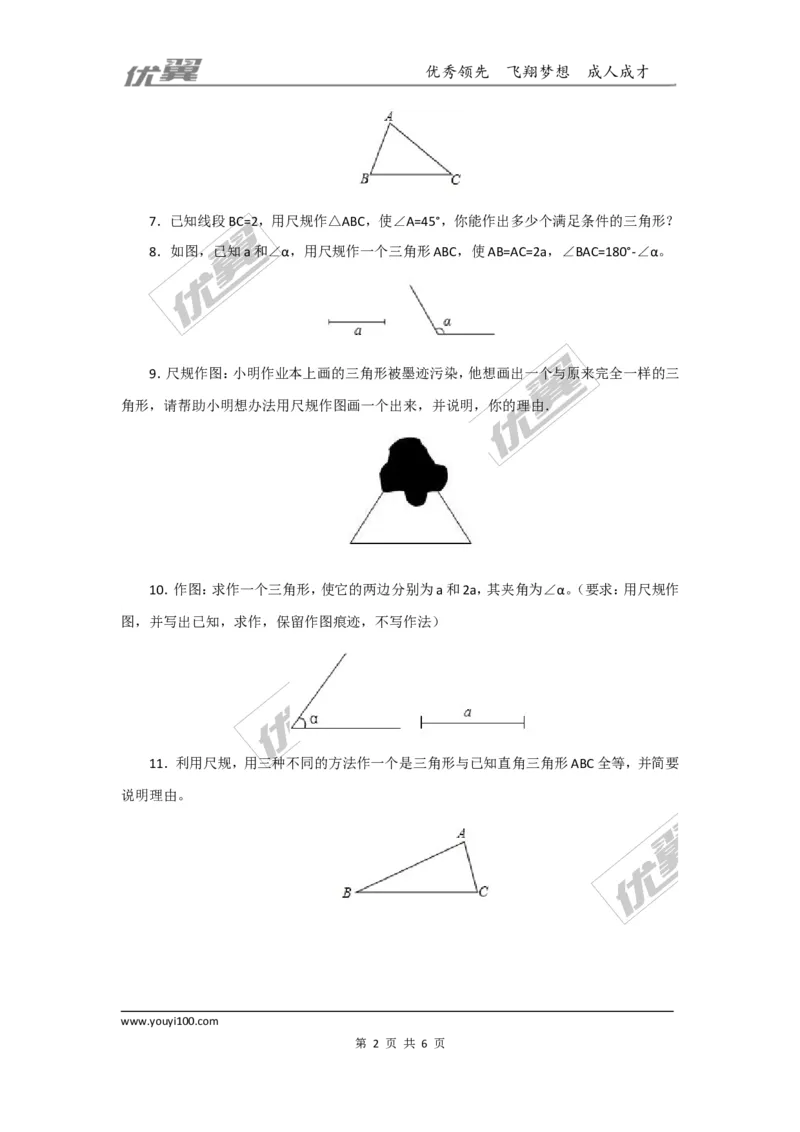 第四章三角形周周测6（4.4）_1、初中学习资料_4-2、数学_北师大版_北师大版初中数学7下_2022春七数下(BS)--各阶段精品试题_周周测