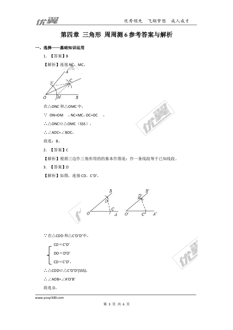 第四章三角形周周测6（4.4）_1、初中学习资料_4-2、数学_北师大版_北师大版初中数学7下_2022春七数下(BS)--各阶段精品试题_周周测