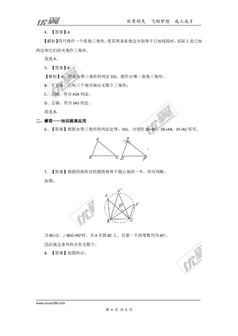第四章三角形周周测6（4.4）_1、初中学习资料_4-2、数学_北师大版_北师大版初中数学7下_2022春七数下(BS)--各阶段精品试题_周周测