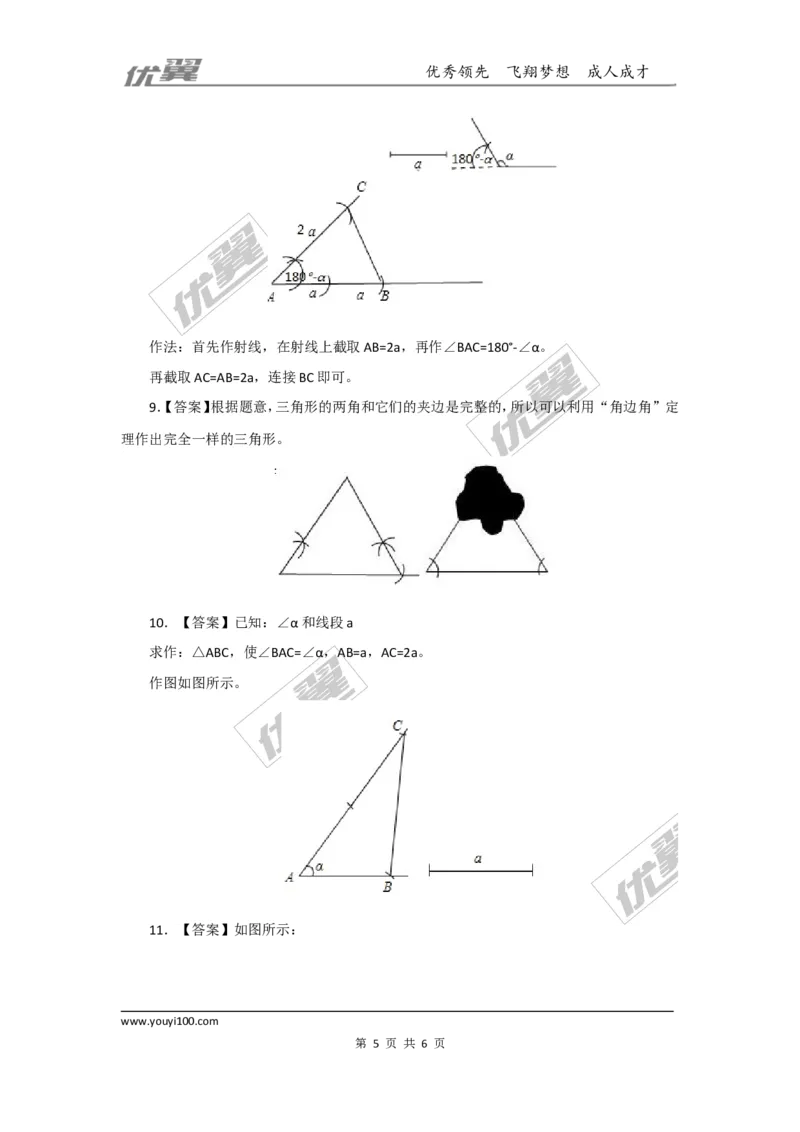 第四章三角形周周测6（4.4）_1、初中学习资料_4-2、数学_北师大版_北师大版初中数学7下_2022春七数下(BS)--各阶段精品试题_周周测