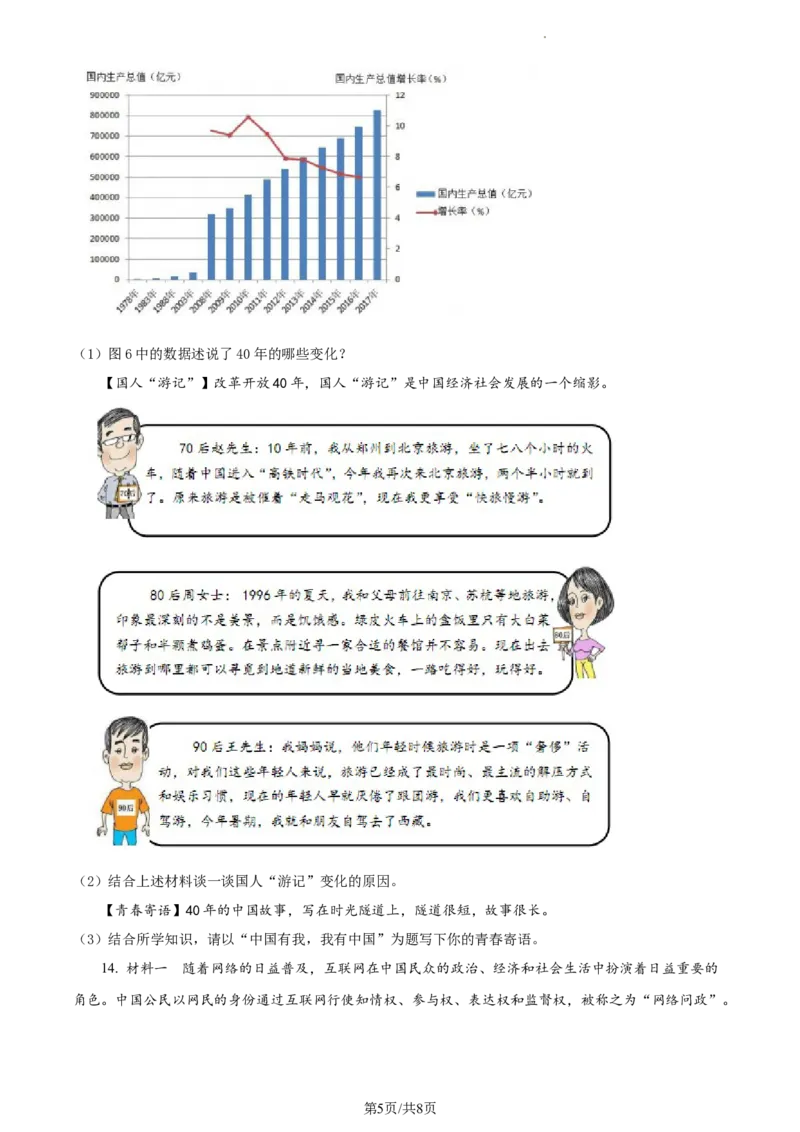 精品解析：湖南省益阳市2021-2022学年九年级上学期期末道德与法治试题（原卷版）_1、初中学习资料_4-9、政治_4-9-5、初三道法上册_4.道法9上期末试卷（8份）