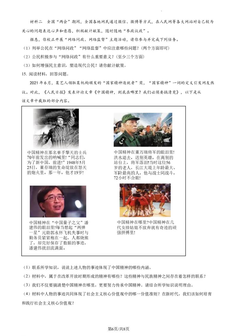 精品解析：湖南省益阳市2021-2022学年九年级上学期期末道德与法治试题（原卷版）_1、初中学习资料_4-9、政治_4-9-5、初三道法上册_4.道法9上期末试卷（8份）