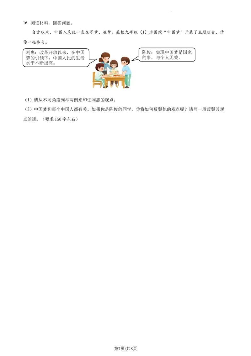 精品解析：湖南省益阳市2021-2022学年九年级上学期期末道德与法治试题（原卷版）_1、初中学习资料_4-9、政治_4-9-5、初三道法上册_4.道法9上期末试卷（8份）
