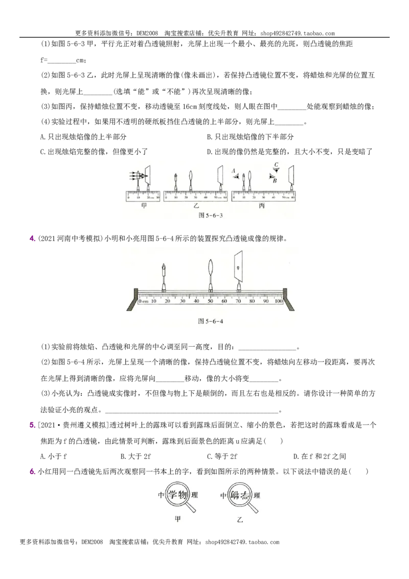第五单元专项综合全练《探究凸透镜成像的规律》－八年级物理上册新视角培优集训（人教版）_1、初中学习资料_4-4、物理_4-4-3、初二物理上册