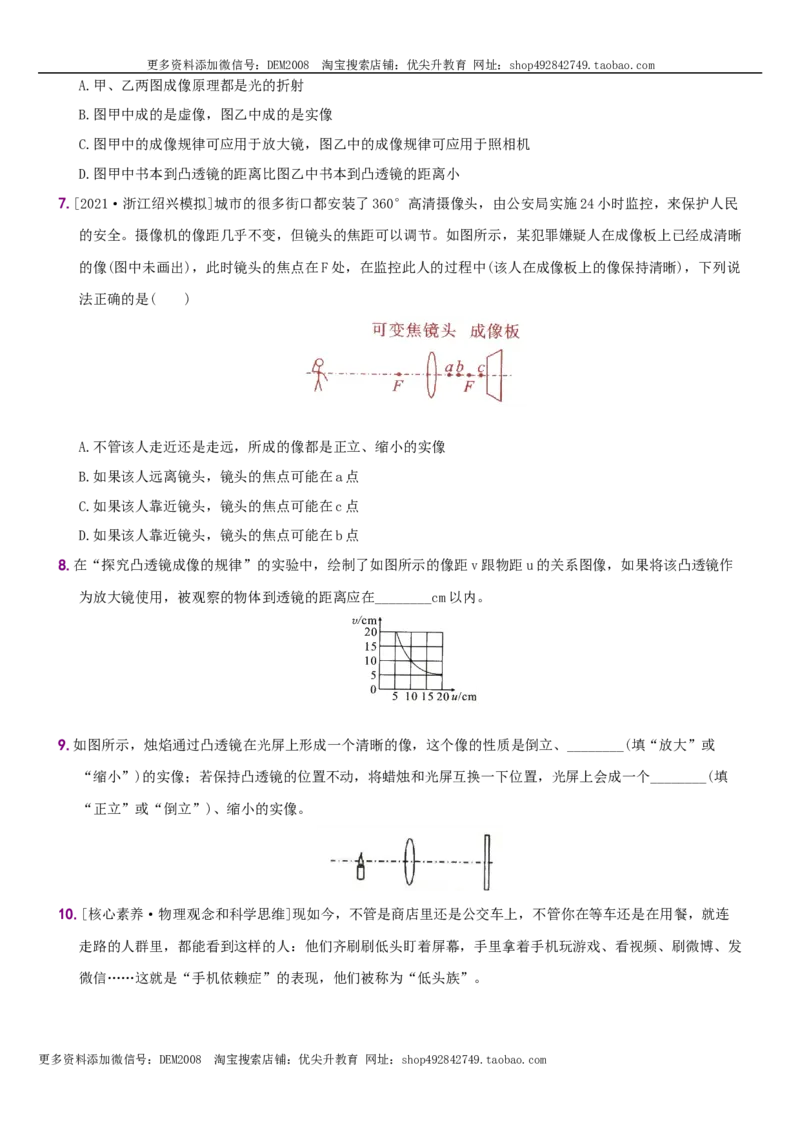 第五单元专项综合全练《探究凸透镜成像的规律》－八年级物理上册新视角培优集训（人教版）_1、初中学习资料_4-4、物理_4-4-3、初二物理上册