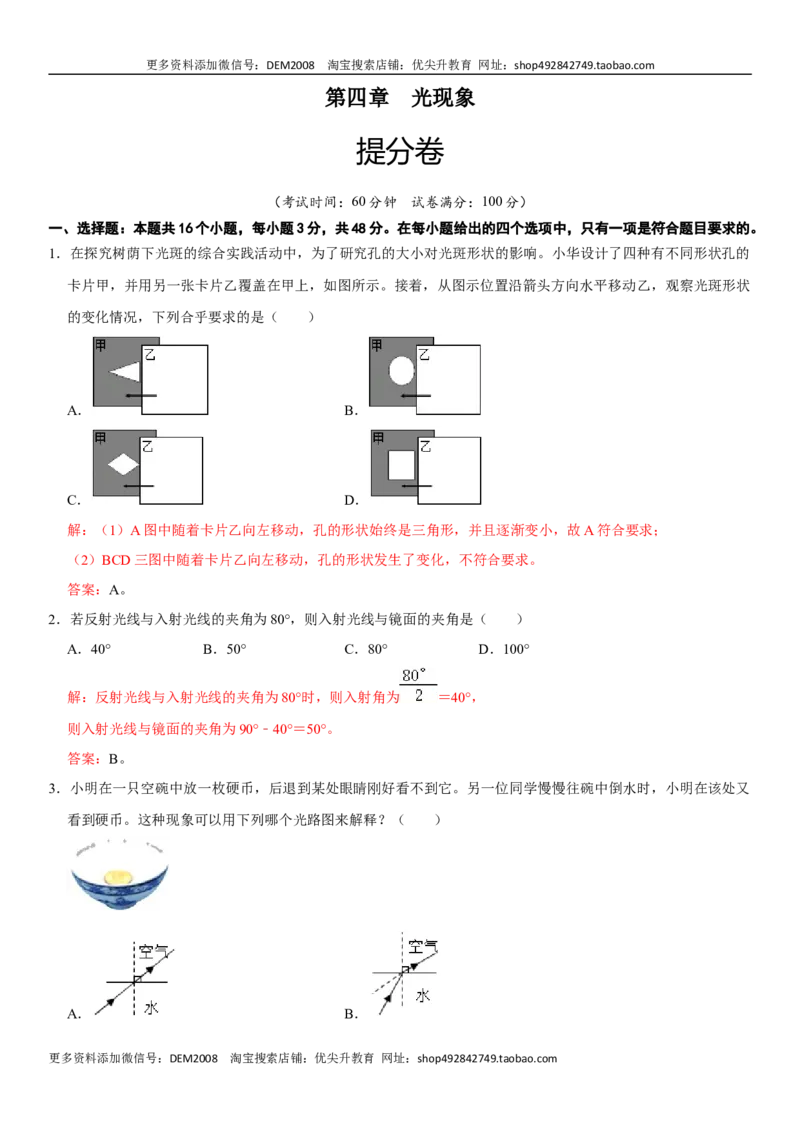 第四章光现象（提分小卷）（解析版）_1、初中学习资料_4-4、物理_4-4-3、初二物理上册_人教版物理八年级上单元试卷（054份）_单元试卷第1套12份