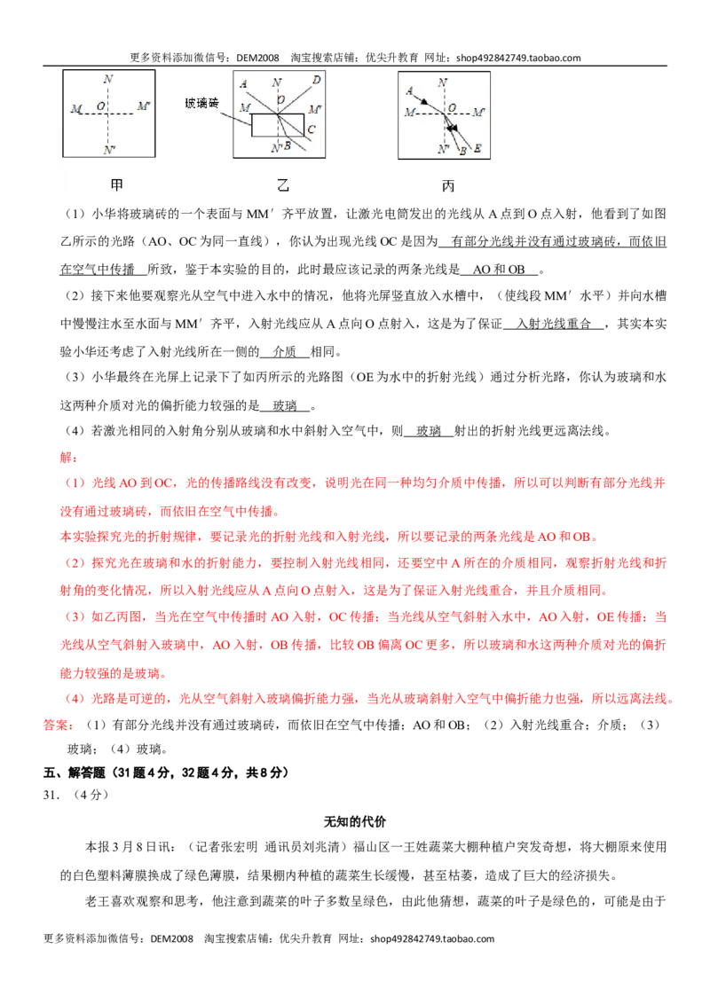 第四章光现象（提分小卷）（解析版）_1、初中学习资料_4-4、物理_4-4-3、初二物理上册_人教版物理八年级上单元试卷（054份）_单元试卷第1套12份