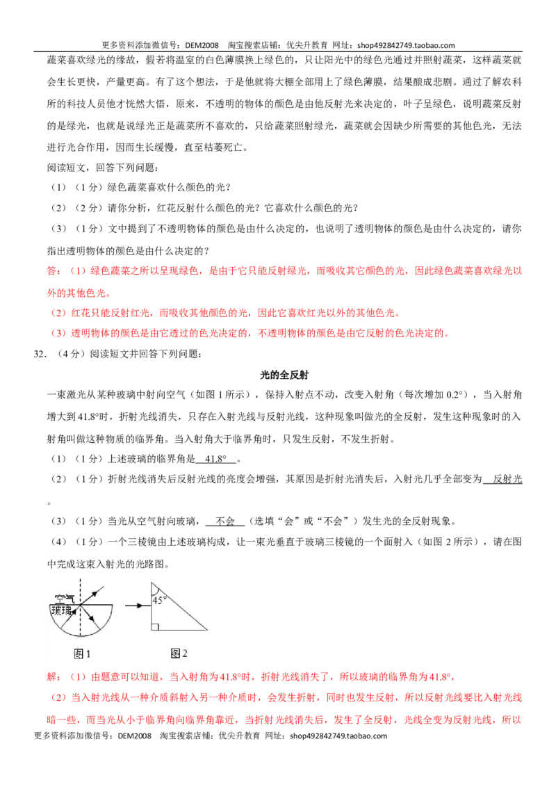 第四章光现象（提分小卷）（解析版）_1、初中学习资料_4-4、物理_4-4-3、初二物理上册_人教版物理八年级上单元试卷（054份）_单元试卷第1套12份