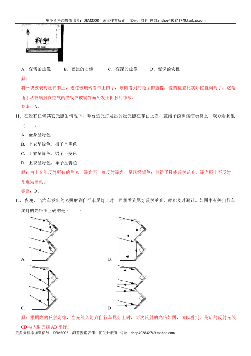 第四章光现象（提分小卷）（解析版）_1、初中学习资料_4-4、物理_4-4-3、初二物理上册_人教版物理八年级上单元试卷（054份）_单元试卷第1套12份