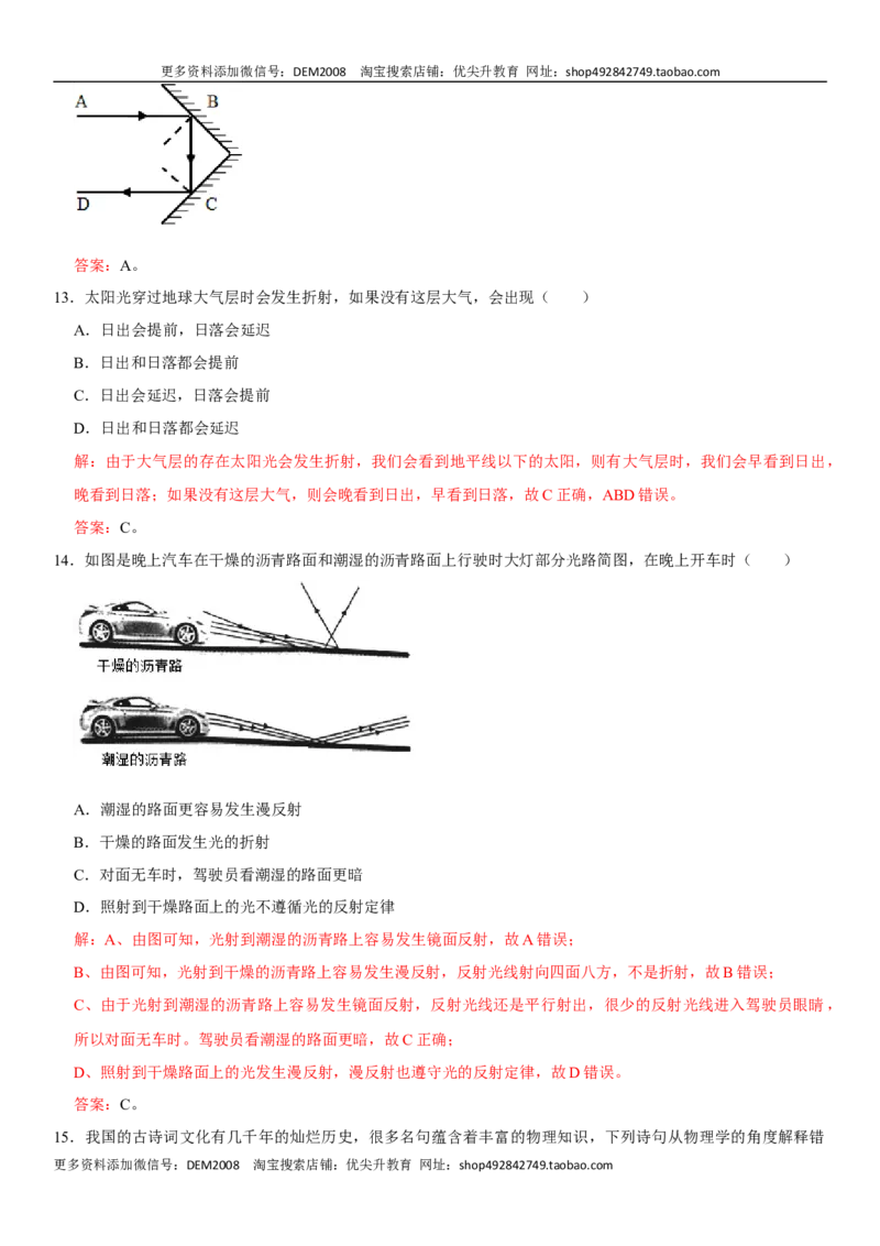 第四章光现象（提分小卷）（解析版）_1、初中学习资料_4-4、物理_4-4-3、初二物理上册_人教版物理八年级上单元试卷（054份）_单元试卷第1套12份
