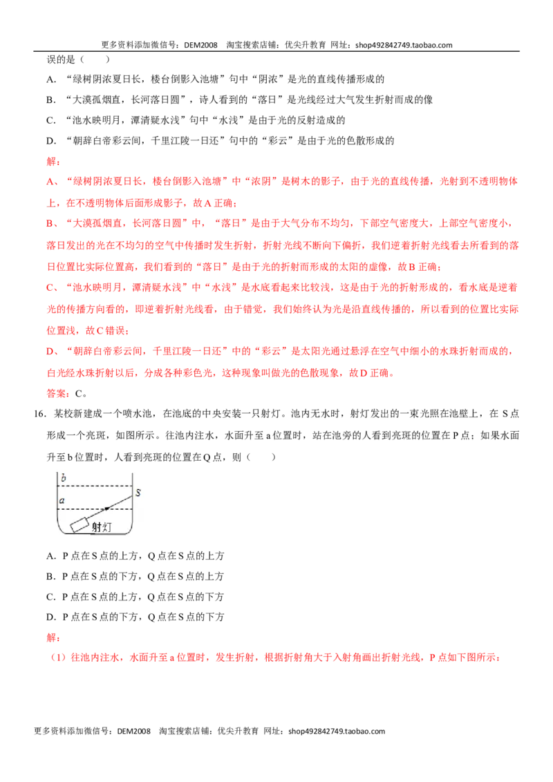 第四章光现象（提分小卷）（解析版）_1、初中学习资料_4-4、物理_4-4-3、初二物理上册_人教版物理八年级上单元试卷（054份）_单元试卷第1套12份
