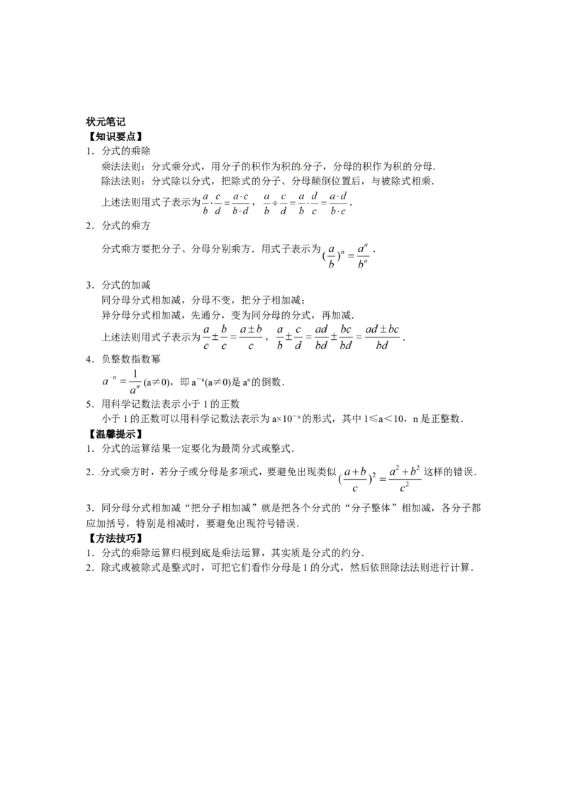 能力培优15.2分式的运算（含答案）_1、初中学习资料_4-2、数学_4-2-3、初二数学上册_人教数学八年级上培优强化（013份）