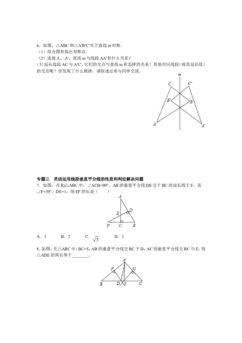 能力培优13.1轴对称13.2画轴对称图形（含答案）_1、初中学习资料_4-2、数学_4-2-3、初二数学上册_人教数学八年级上培优强化（013份）