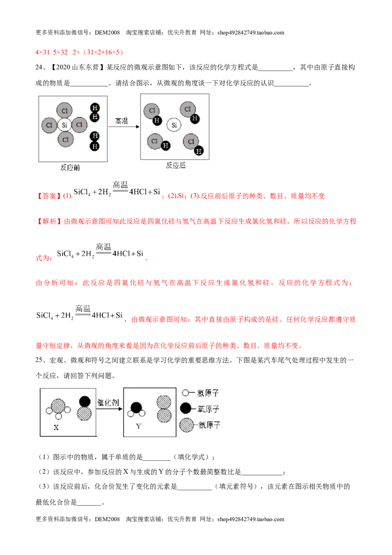 第五单元化学方程式单元测试卷（A卷&middot;夯实基础）（人教版）（解析版）_1、初中学习资料_4-5、化学_4-5-5、初三化学上册_人教化学九年级上单元试卷（040份）_单元试卷第1套