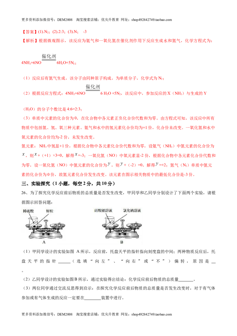 第五单元化学方程式单元测试卷（A卷&middot;夯实基础）（人教版）（解析版）_1、初中学习资料_4-5、化学_4-5-5、初三化学上册_人教化学九年级上单元试卷（040份）_单元试卷第1套