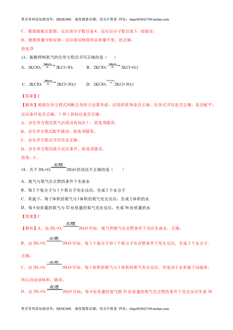 第五单元化学方程式单元测试卷（A卷&middot;夯实基础）（人教版）（解析版）_1、初中学习资料_4-5、化学_4-5-5、初三化学上册_人教化学九年级上单元试卷（040份）_单元试卷第1套