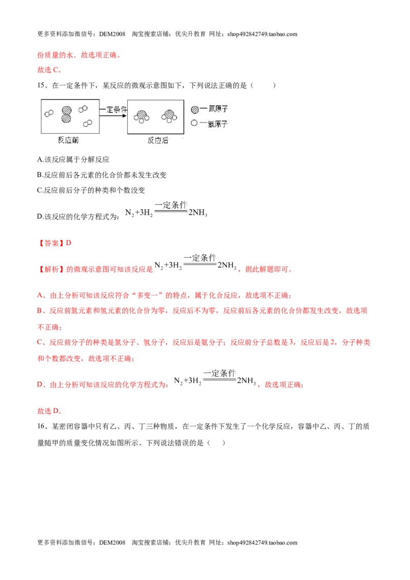第五单元化学方程式单元测试卷（A卷&middot;夯实基础）（人教版）（解析版）_1、初中学习资料_4-5、化学_4-5-5、初三化学上册_人教化学九年级上单元试卷（040份）_单元试卷第1套