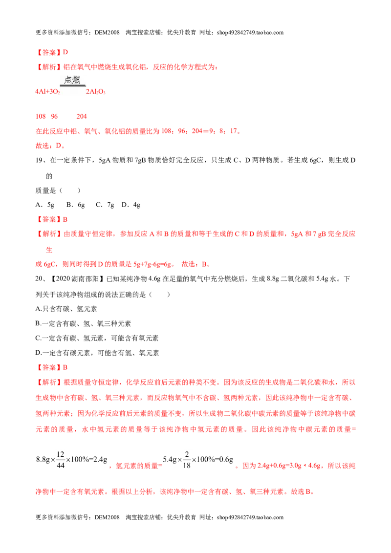 第五单元化学方程式单元测试卷（A卷&middot;夯实基础）（人教版）（解析版）_1、初中学习资料_4-5、化学_4-5-5、初三化学上册_人教化学九年级上单元试卷（040份）_单元试卷第1套