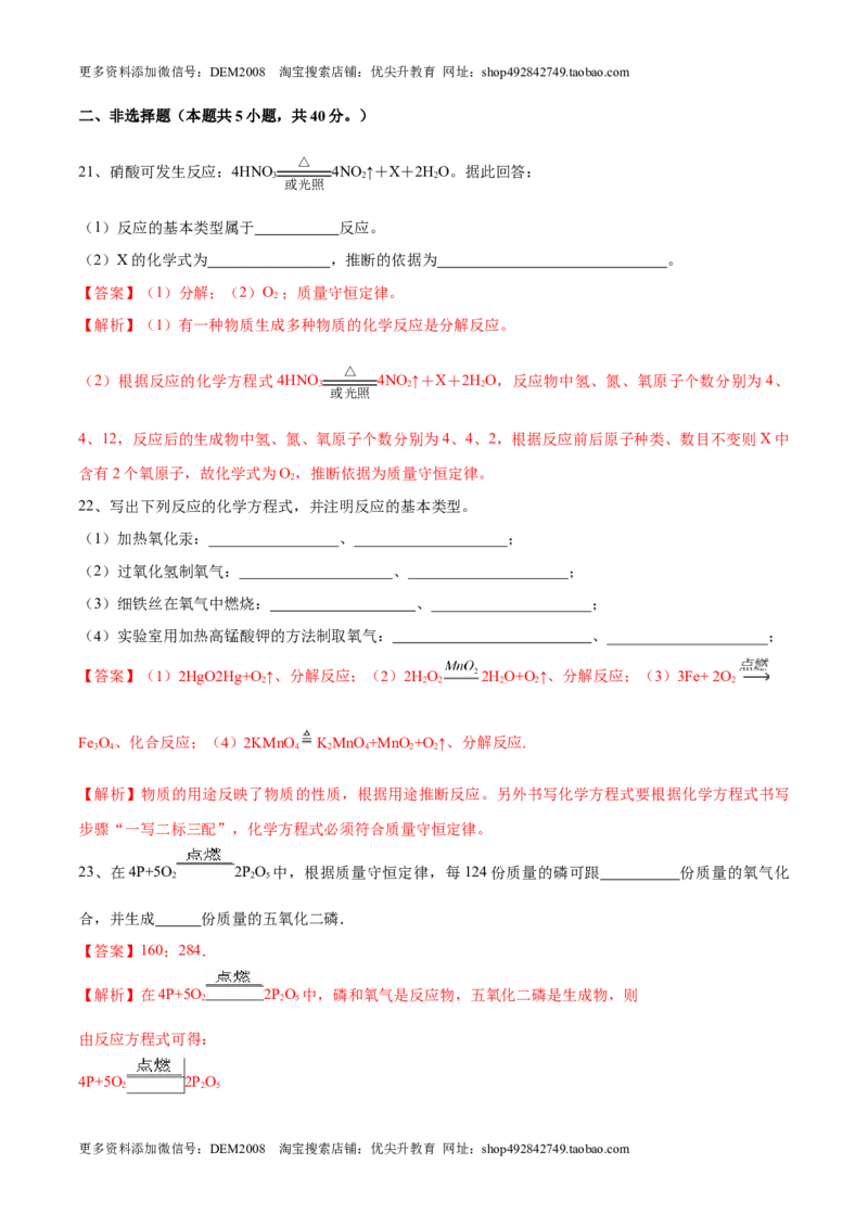 第五单元化学方程式单元测试卷（A卷&middot;夯实基础）（人教版）（解析版）_1、初中学习资料_4-5、化学_4-5-5、初三化学上册_人教化学九年级上单元试卷（040份）_单元试卷第1套
