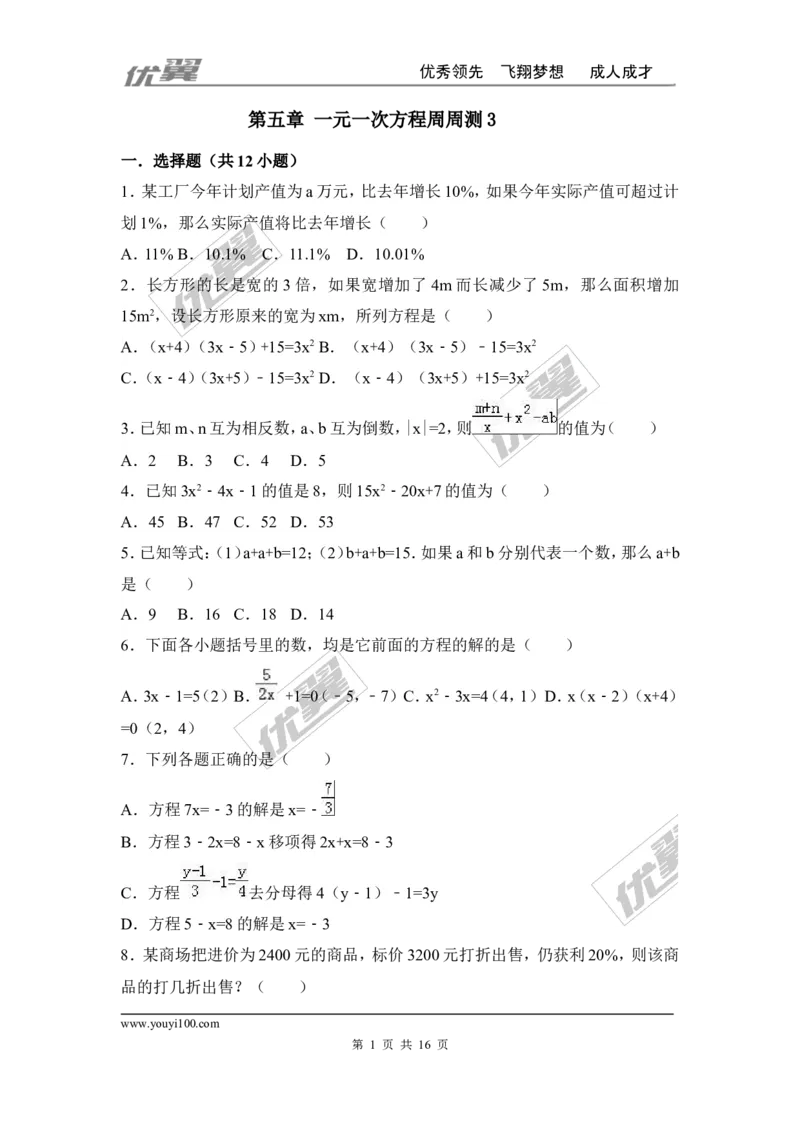 第五章一元一次方程周周测3（全章）_1、初中学习资料_4-2、数学_北师大版_北师大版初中数学7上_2022秋七数上(BS)--各阶段精品试题_周周测