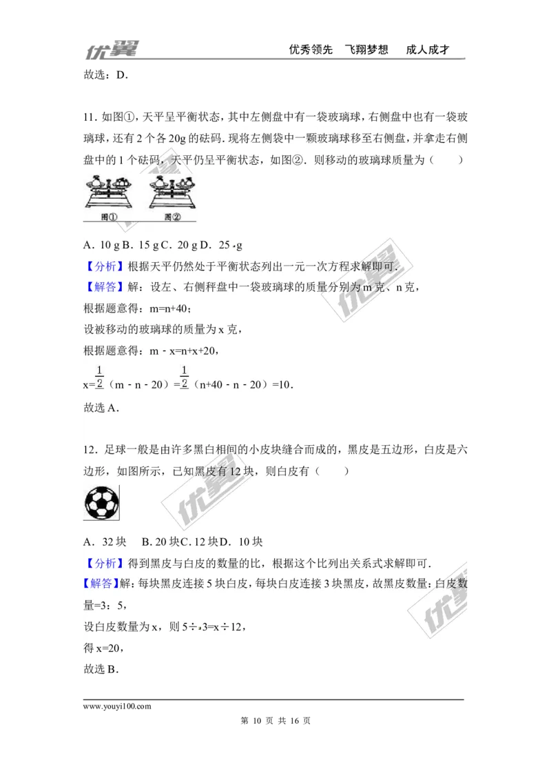 第五章一元一次方程周周测3（全章）_1、初中学习资料_4-2、数学_北师大版_北师大版初中数学7上_2022秋七数上(BS)--各阶段精品试题_周周测