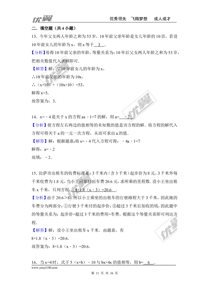 第五章一元一次方程周周测3（全章）_1、初中学习资料_4-2、数学_北师大版_北师大版初中数学7上_2022秋七数上(BS)--各阶段精品试题_周周测