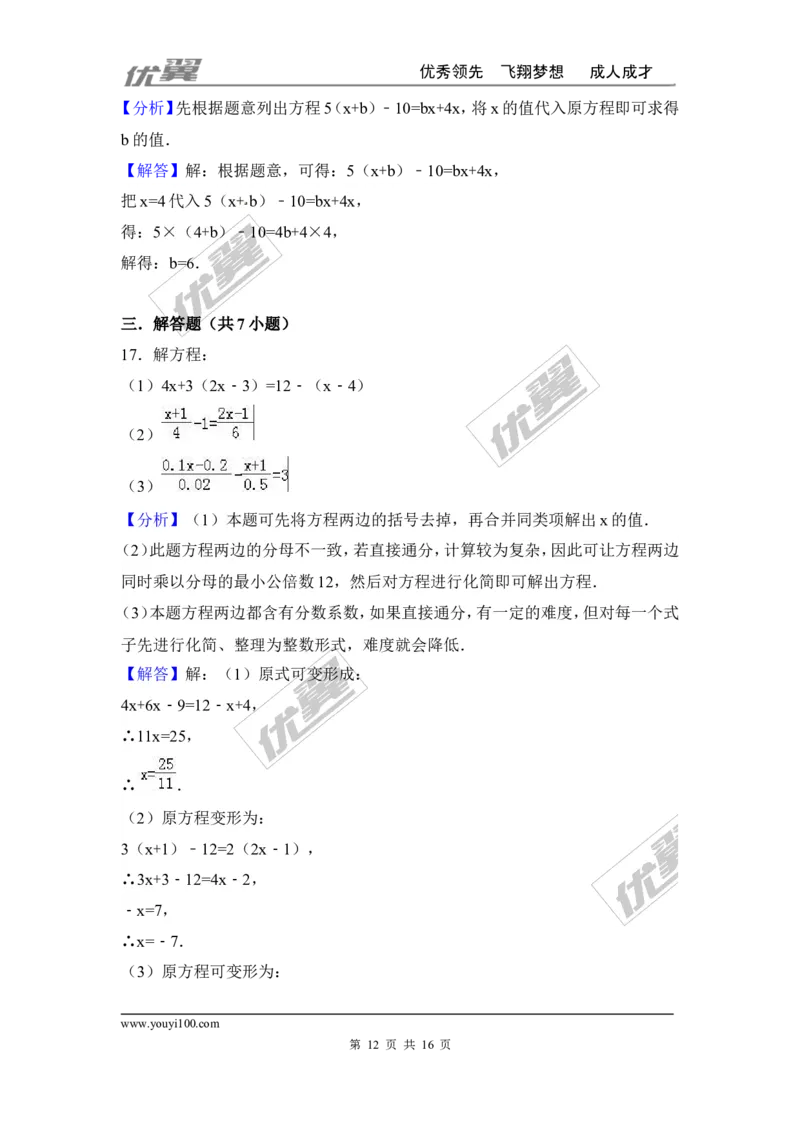 第五章一元一次方程周周测3（全章）_1、初中学习资料_4-2、数学_北师大版_北师大版初中数学7上_2022秋七数上(BS)--各阶段精品试题_周周测