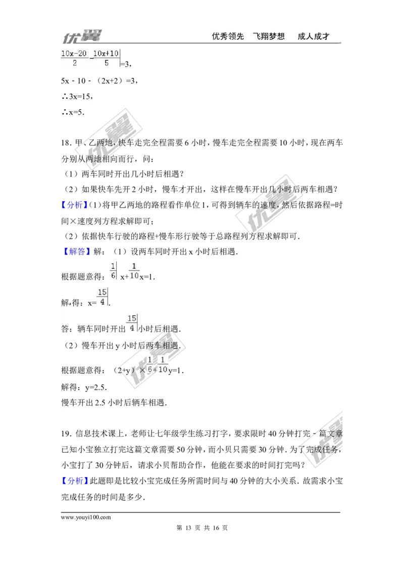 第五章一元一次方程周周测3（全章）_1、初中学习资料_4-2、数学_北师大版_北师大版初中数学7上_2022秋七数上(BS)--各阶段精品试题_周周测