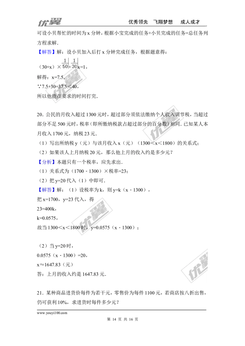 第五章一元一次方程周周测3（全章）_1、初中学习资料_4-2、数学_北师大版_北师大版初中数学7上_2022秋七数上(BS)--各阶段精品试题_周周测
